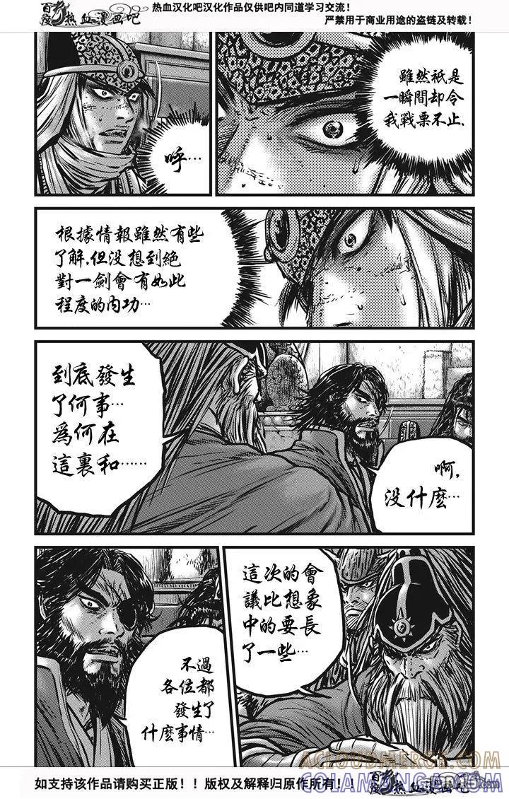 《热血江湖》第537话 第7页