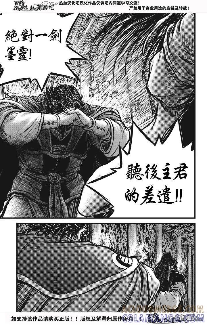 《热血江湖》第537话 第15页