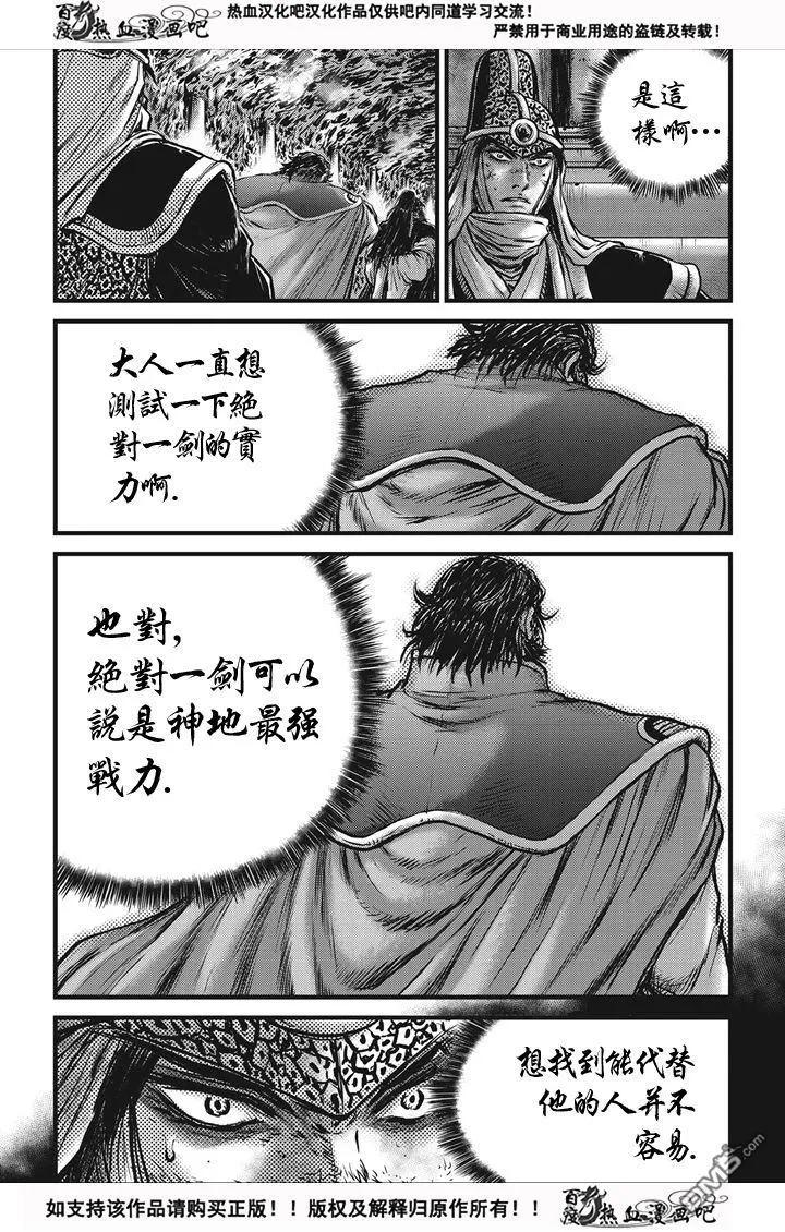 《热血江湖》第537话 第16页