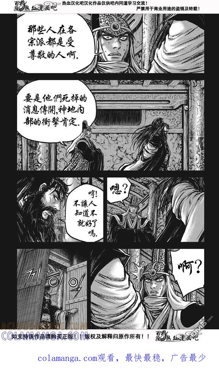 《热血江湖》第537话 第17页