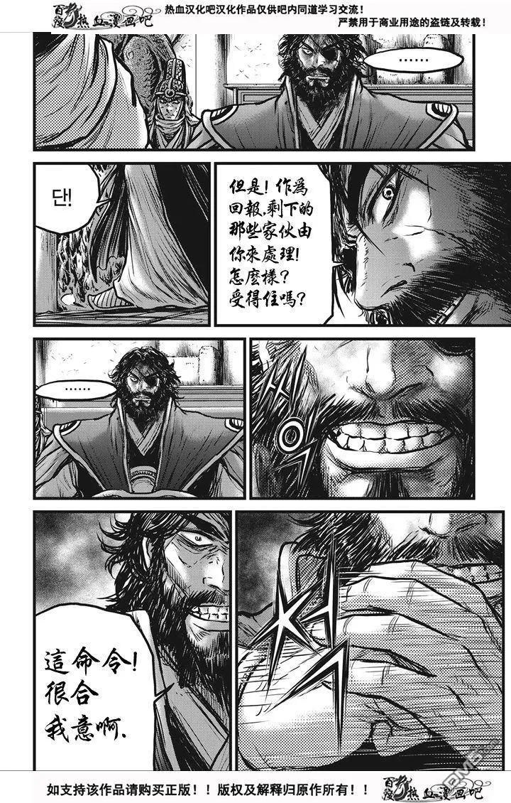 《热血江湖》第537话 第14页