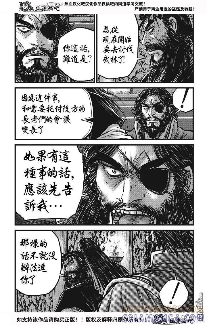 《热血江湖》第537话 第11页