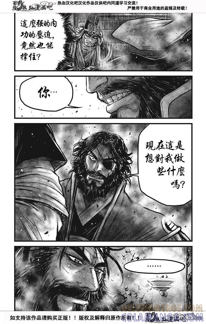 《热血江湖》第537话 第3页