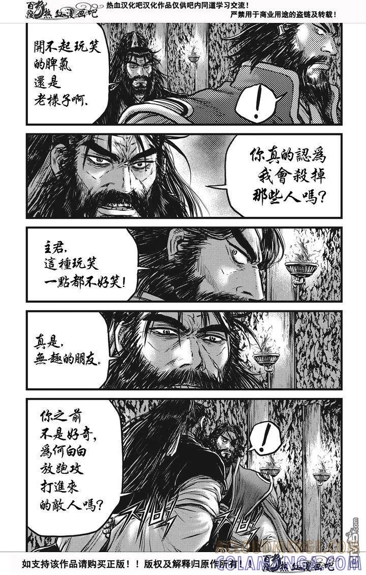 《热血江湖》第537话 第9页