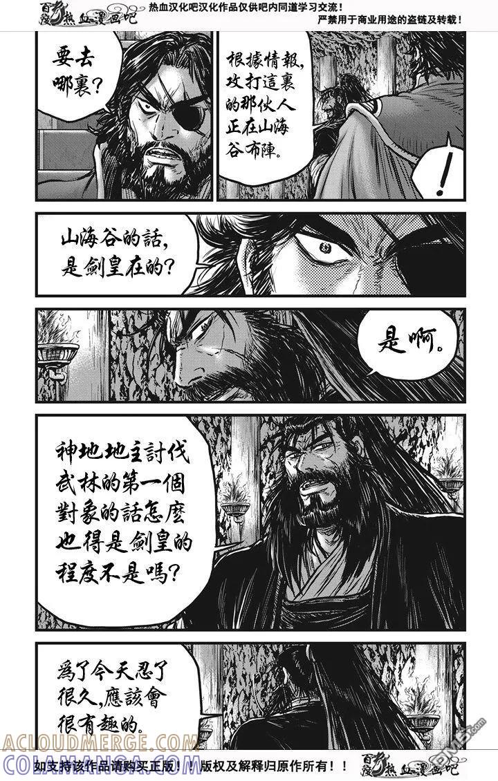《热血江湖》第537话 第13页