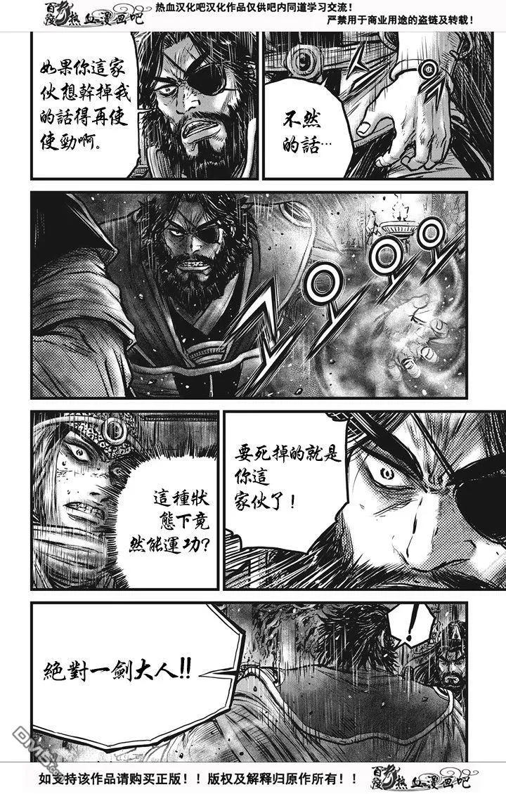 《热血江湖》第537话 第4页