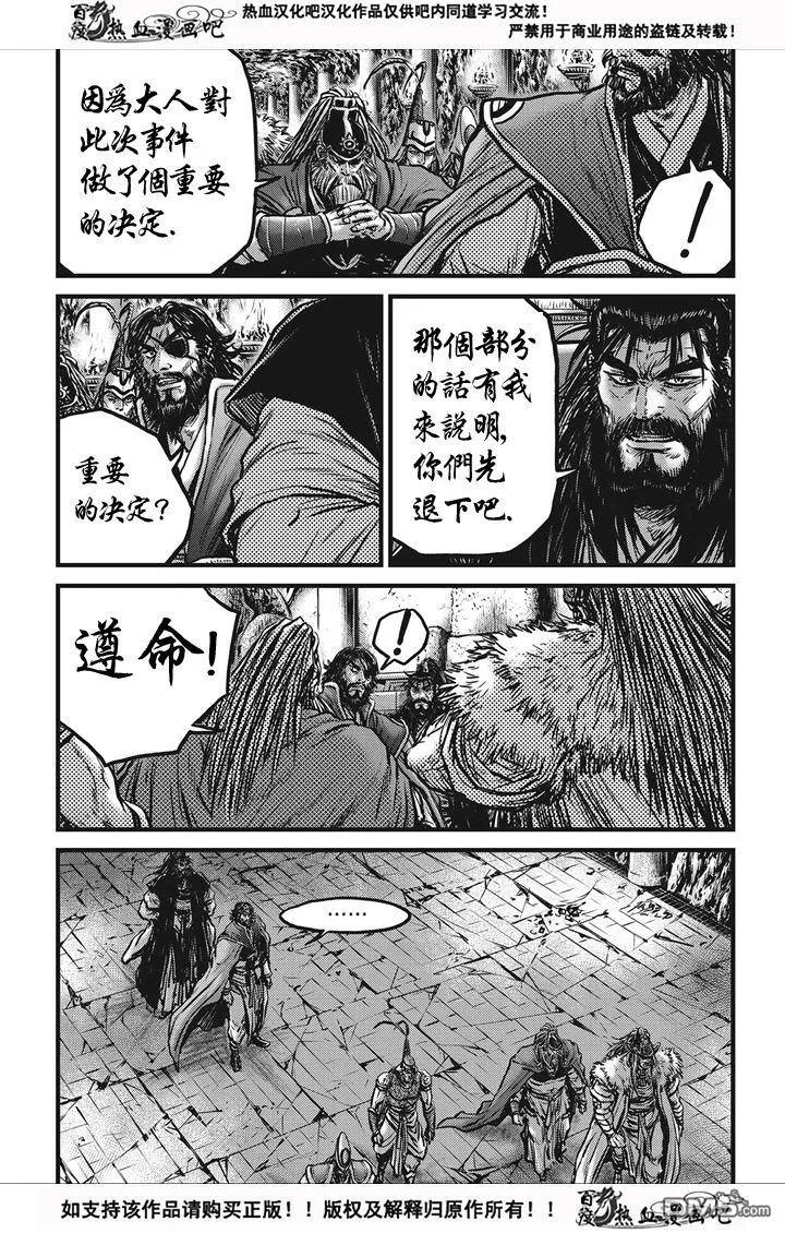 《热血江湖》第537话 第8页
