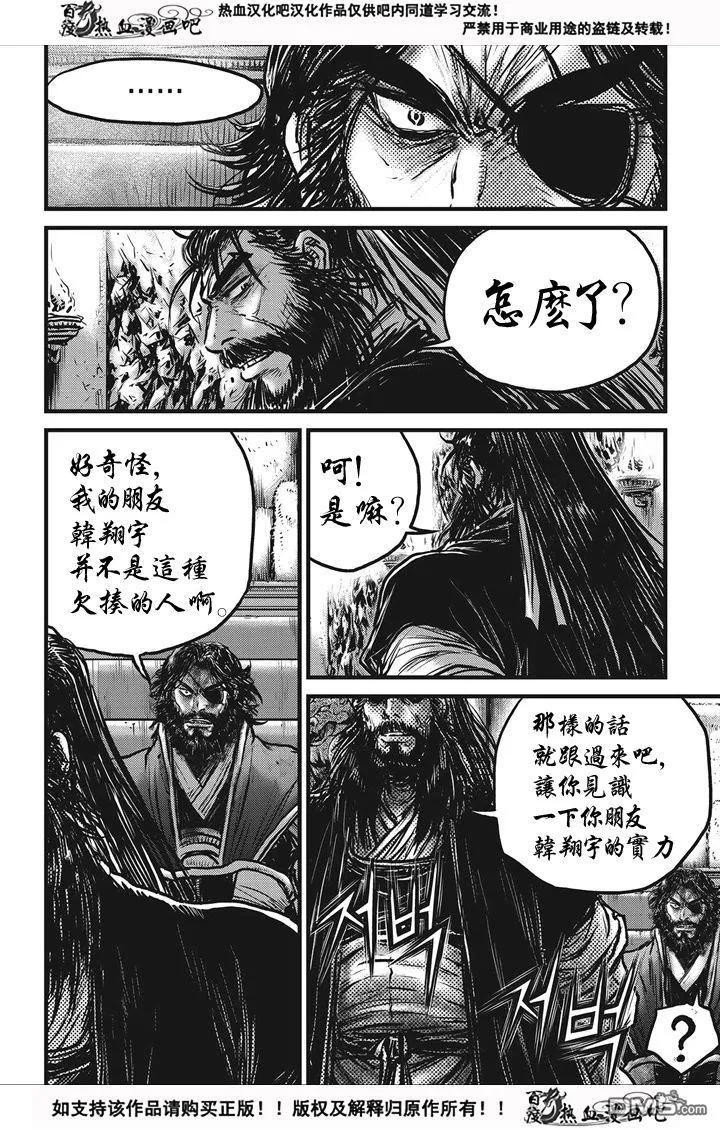 《热血江湖》第537话 第12页