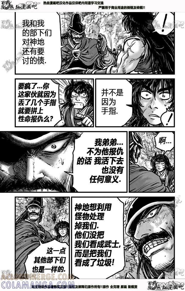 《热血江湖》第538话 第17页