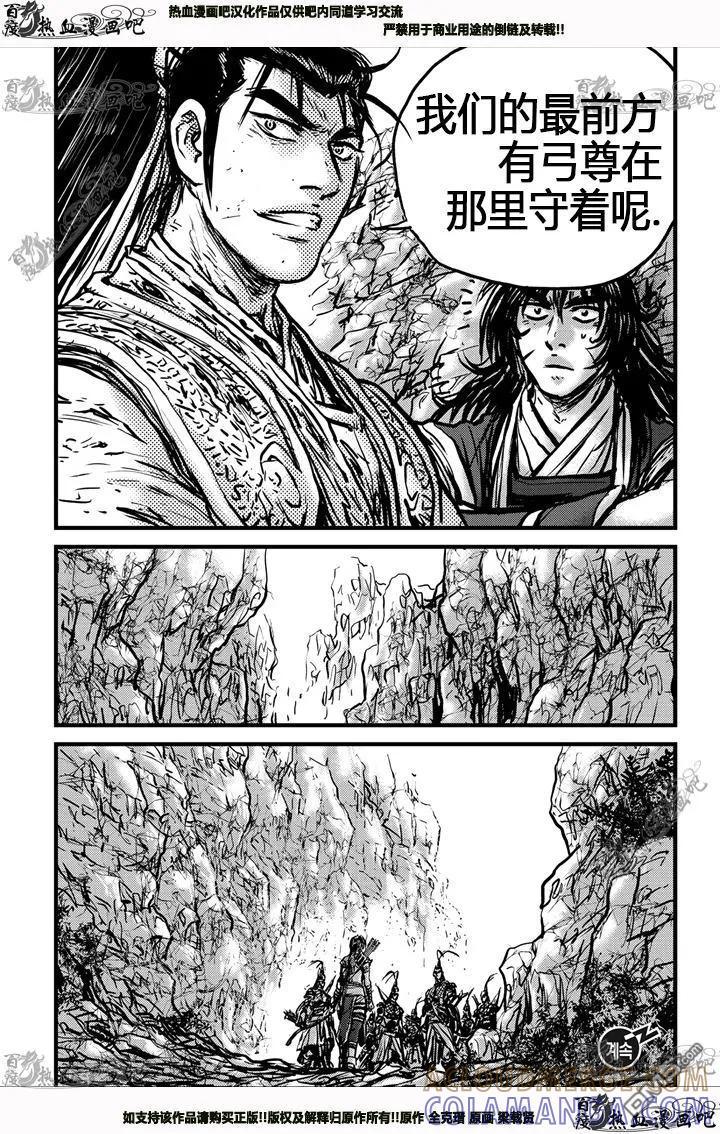 《热血江湖》第538话 第21页