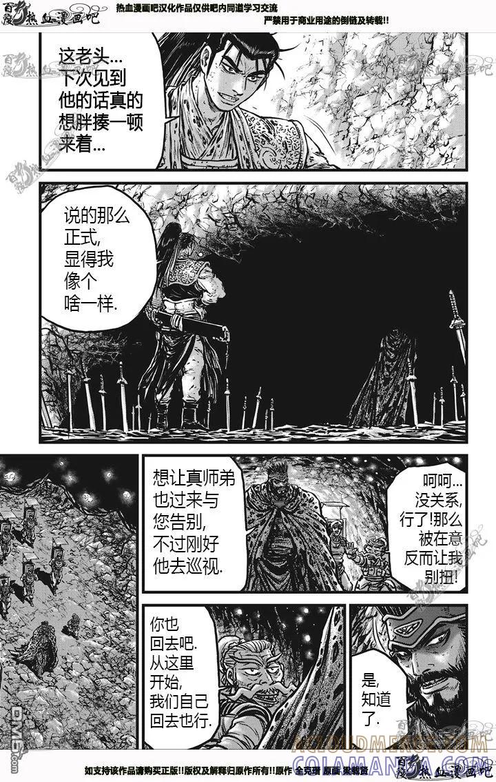 《热血江湖》第538话 第7页