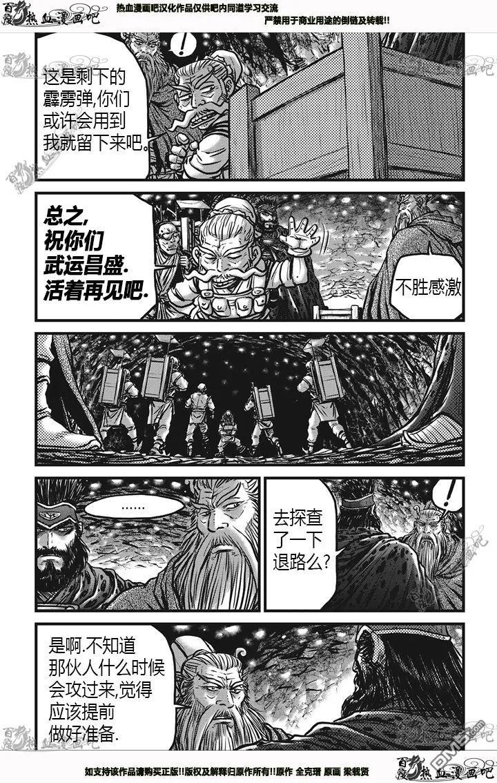 《热血江湖》第538话 第10页