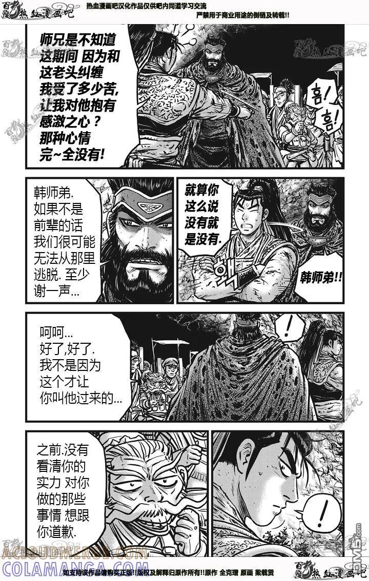 《热血江湖》第538话 第3页