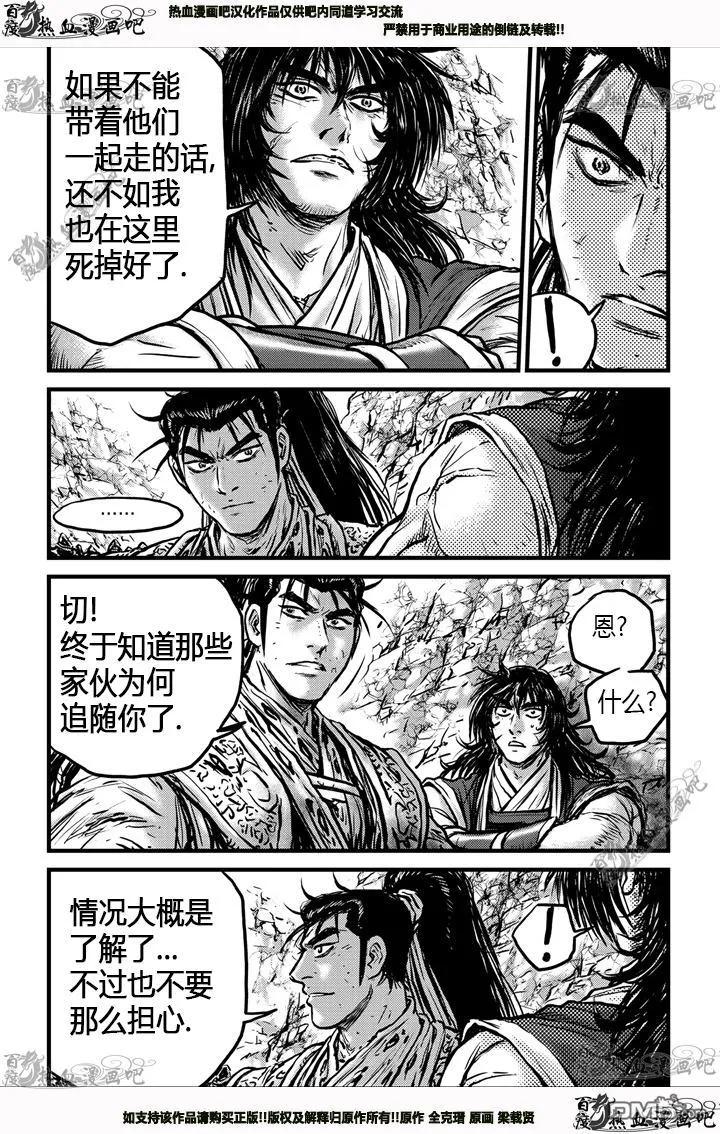 《热血江湖》第538话 第20页