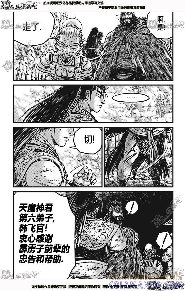 《热血江湖》第538话 第5页