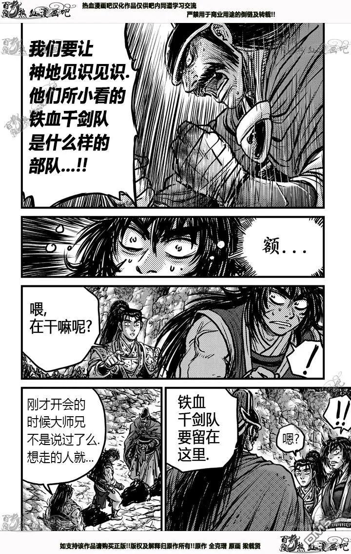 《热血江湖》第538话 第18页