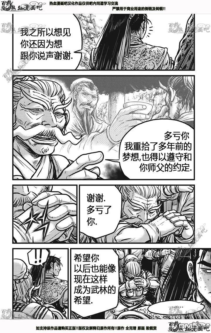 《热血江湖》第538话 第4页