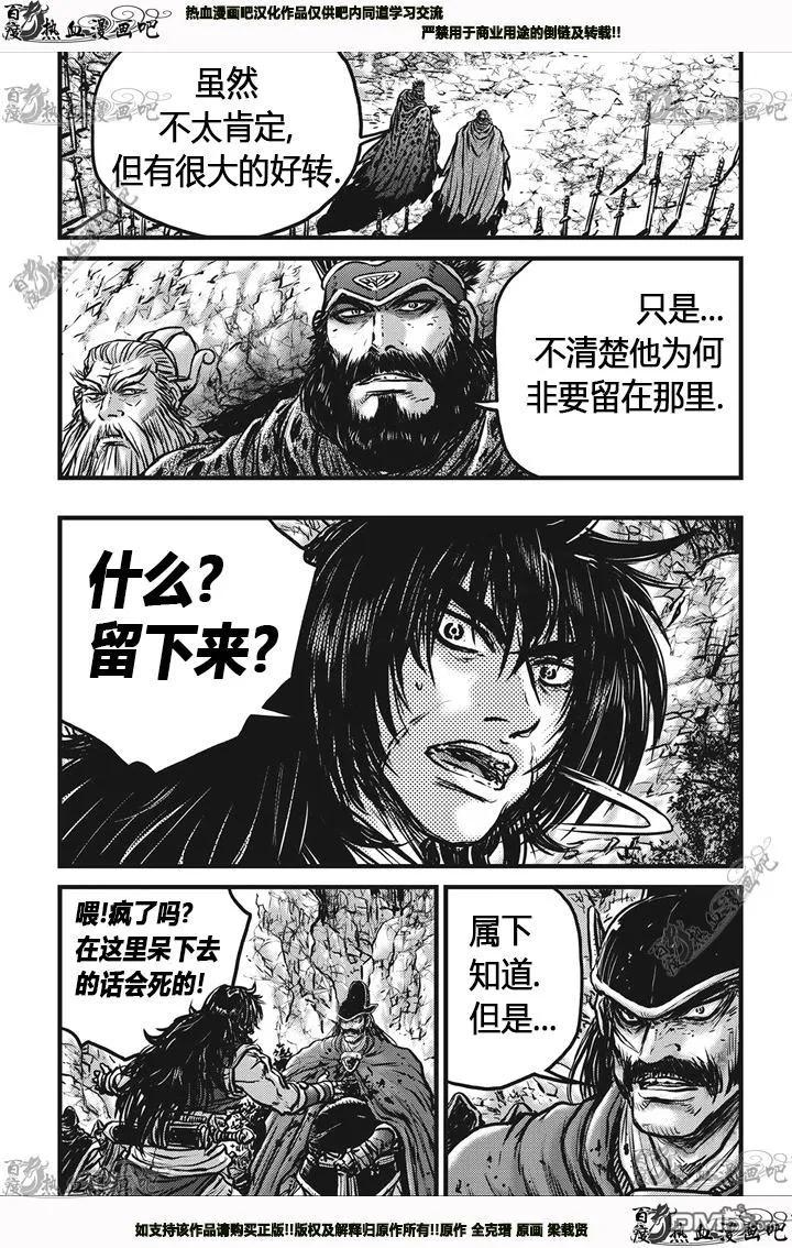 《热血江湖》第538话 第16页