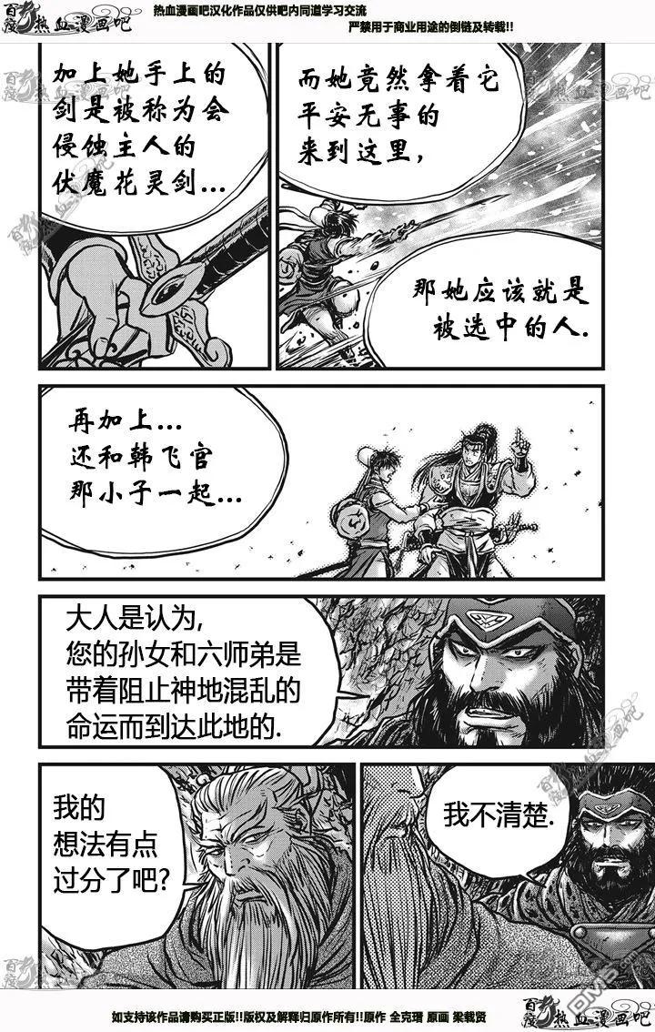 《热血江湖》第538话 第14页
