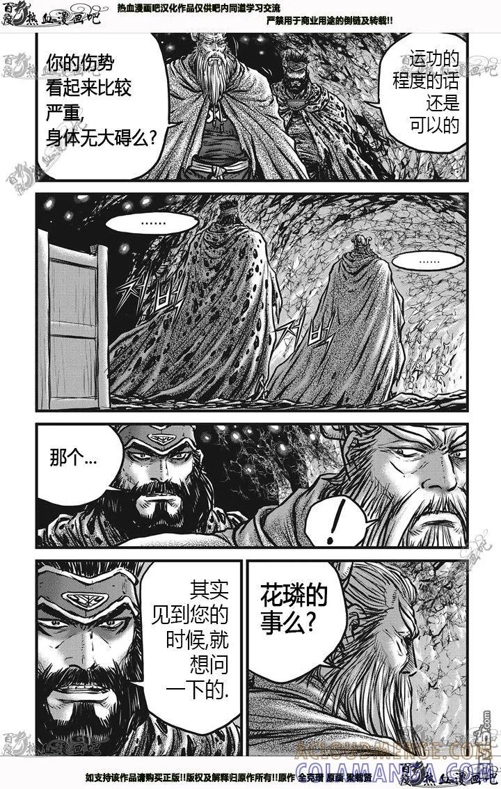 《热血江湖》第538话 第11页