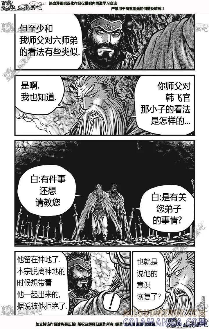 《热血江湖》第538话 第15页