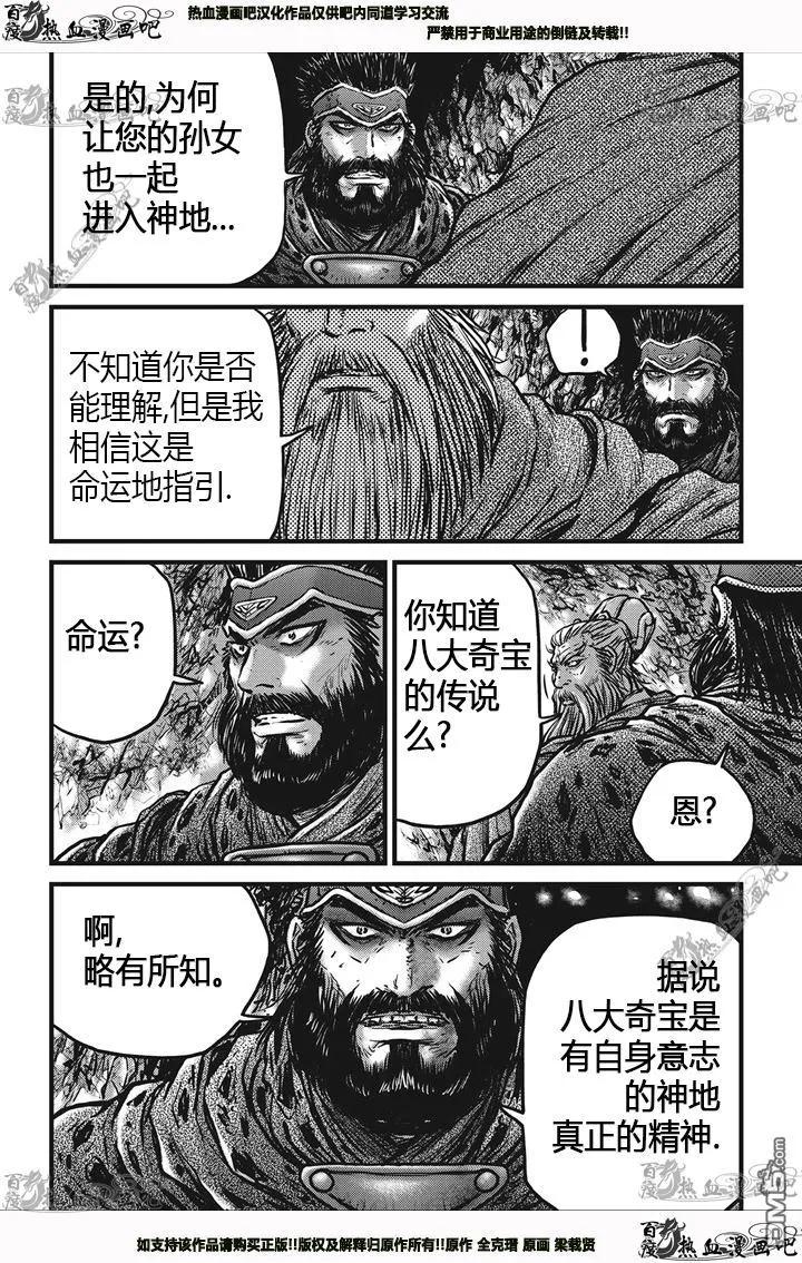 《热血江湖》第538话 第12页