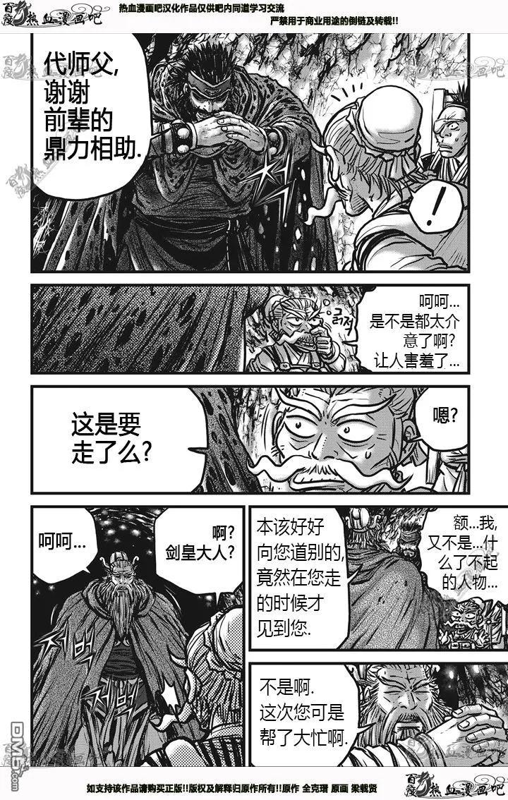 《热血江湖》第538话 第8页