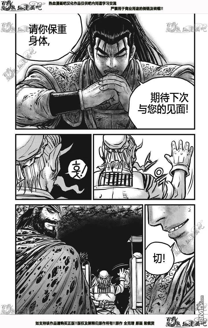 《热血江湖》第538话 第6页