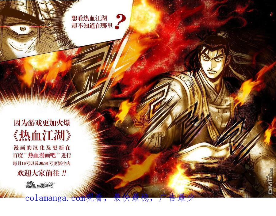 《热血江湖》第538话 第22页