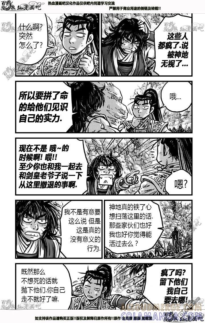 《热血江湖》第538话 第19页