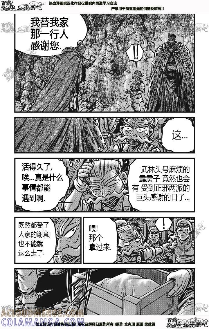 《热血江湖》第538话 第9页