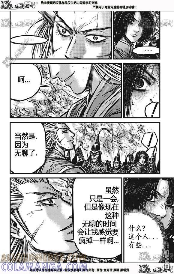 《热血江湖》第539话 第7页