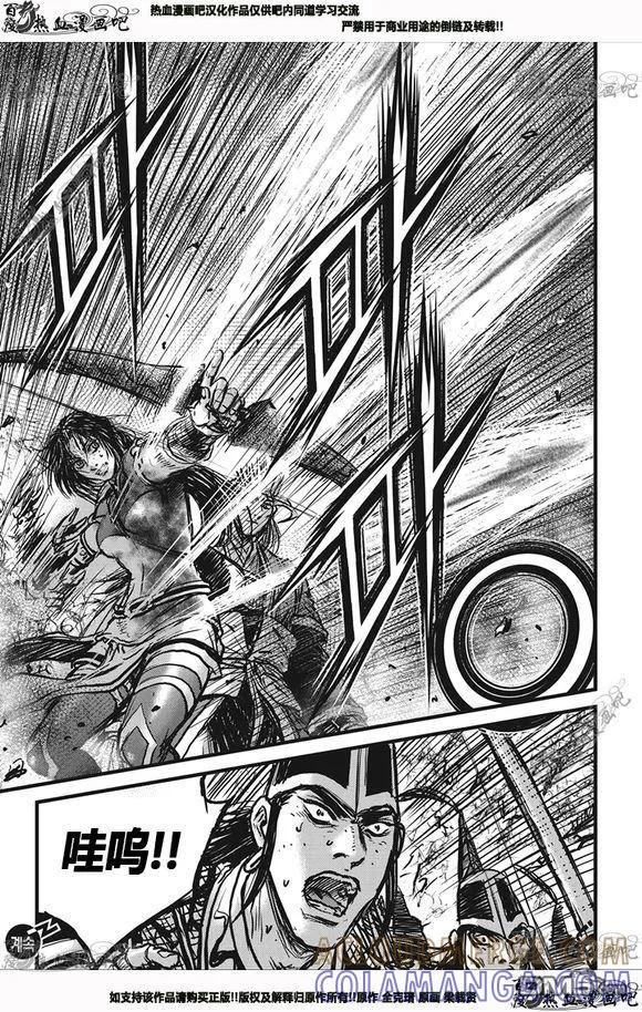 《热血江湖》第539话 第19页