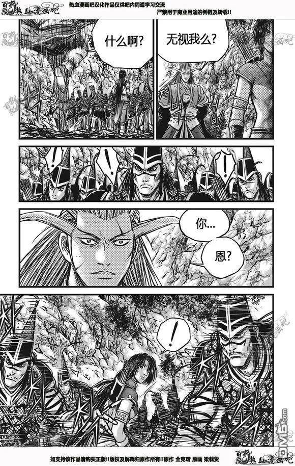 《热血江湖》第539话 第4页