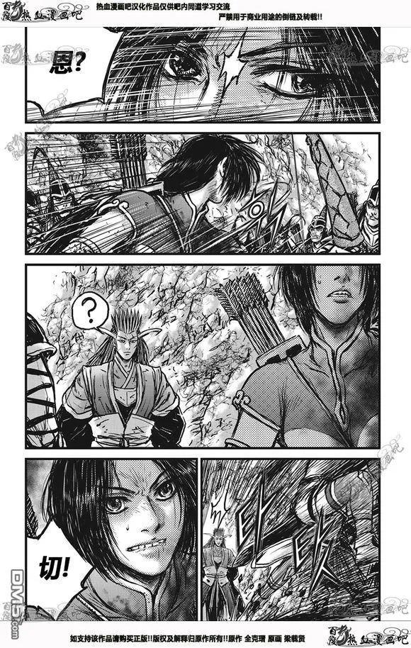 《热血江湖》第539话 第8页
