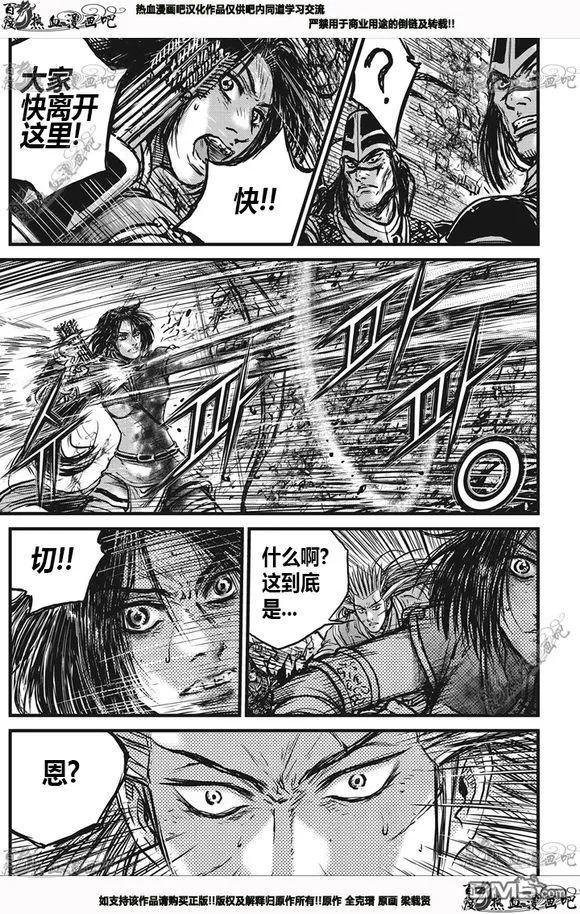 《热血江湖》第539话 第12页