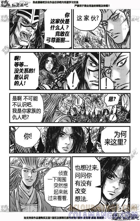 《热血江湖》第539话 第5页