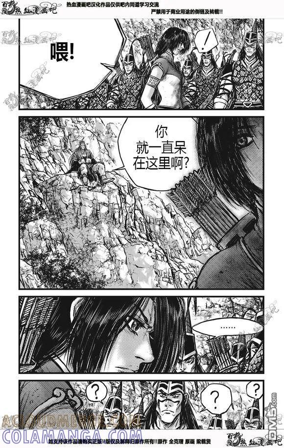 《热血江湖》第539话 第3页
