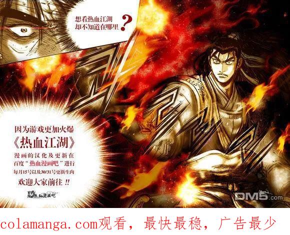 《热血江湖》第539话 第20页