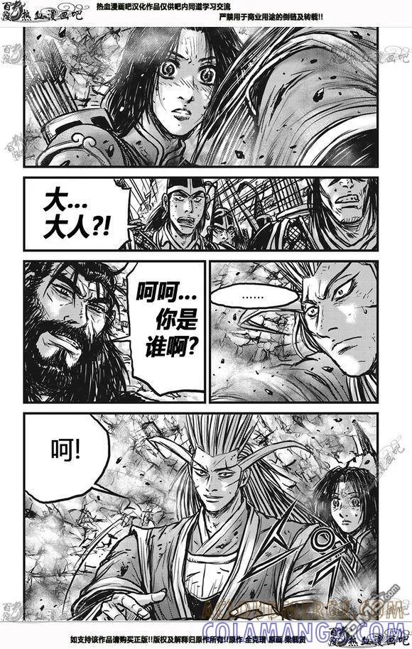 《热血江湖》第539话 第17页