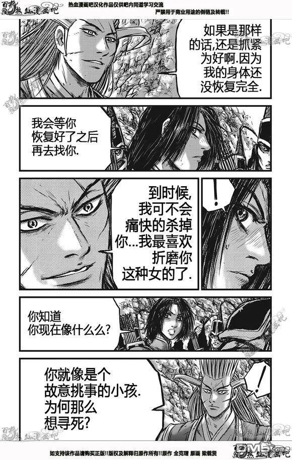 《热血江湖》第539话 第6页