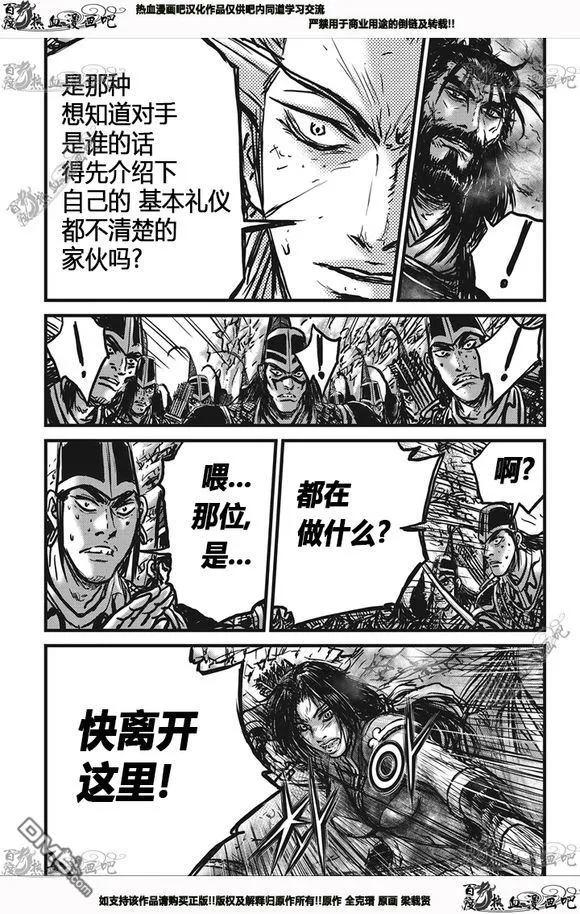 《热血江湖》第539话 第18页