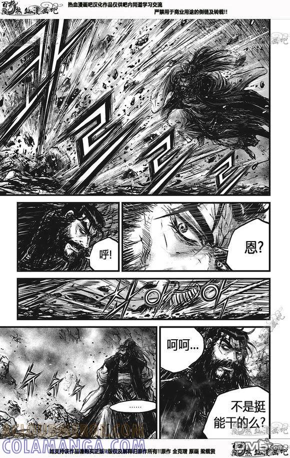 《热血江湖》第539话 第15页