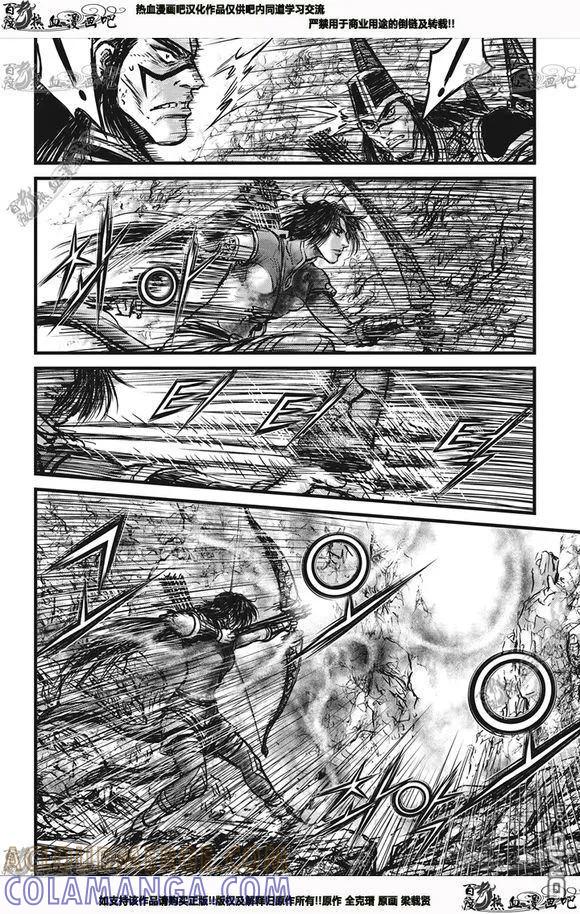 《热血江湖》第539话 第9页