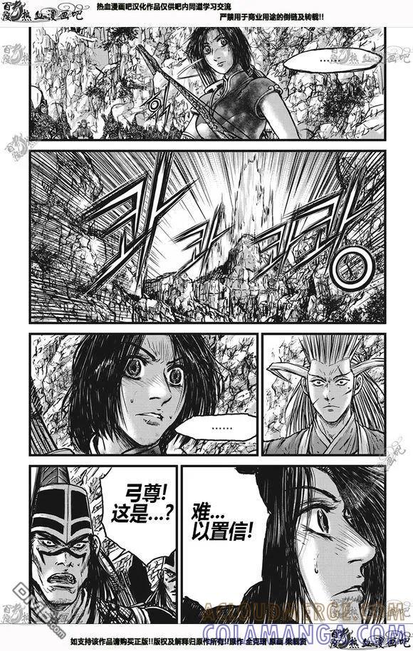 《热血江湖》第539话 第11页