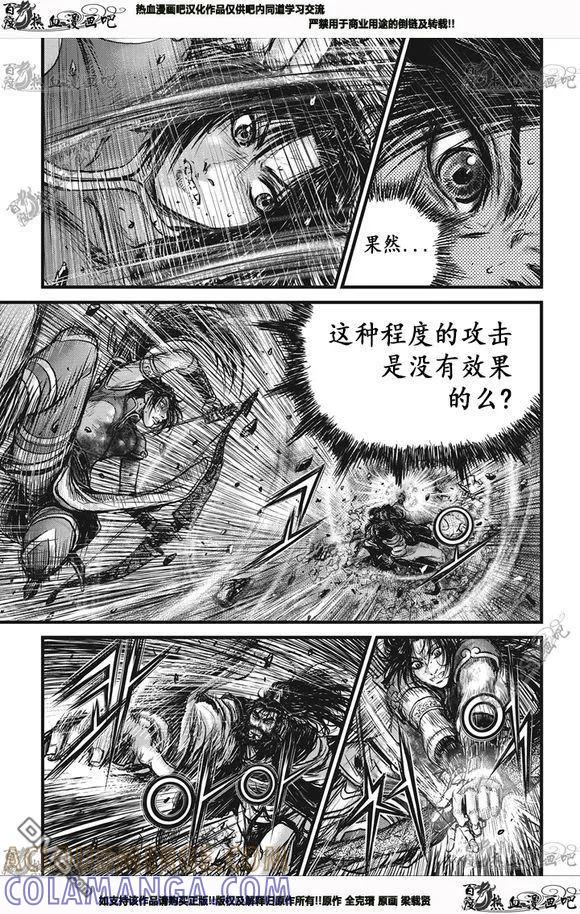 《热血江湖》第540话 第7页