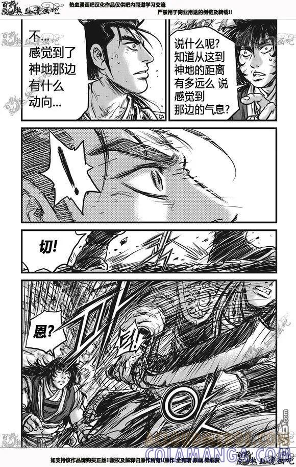 《热血江湖》第540话 第23页