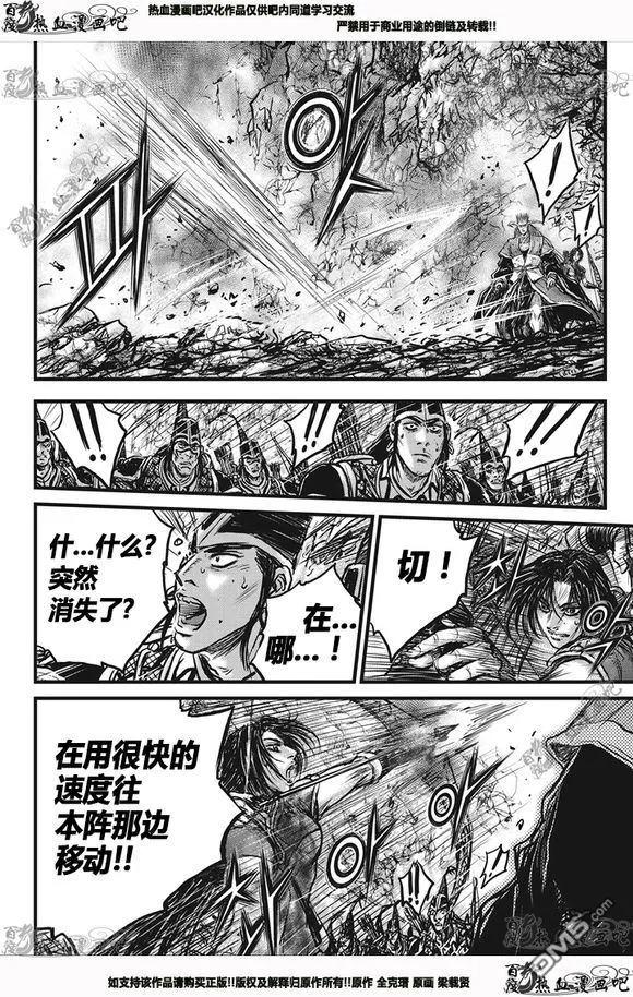 《热血江湖》第540话 第16页