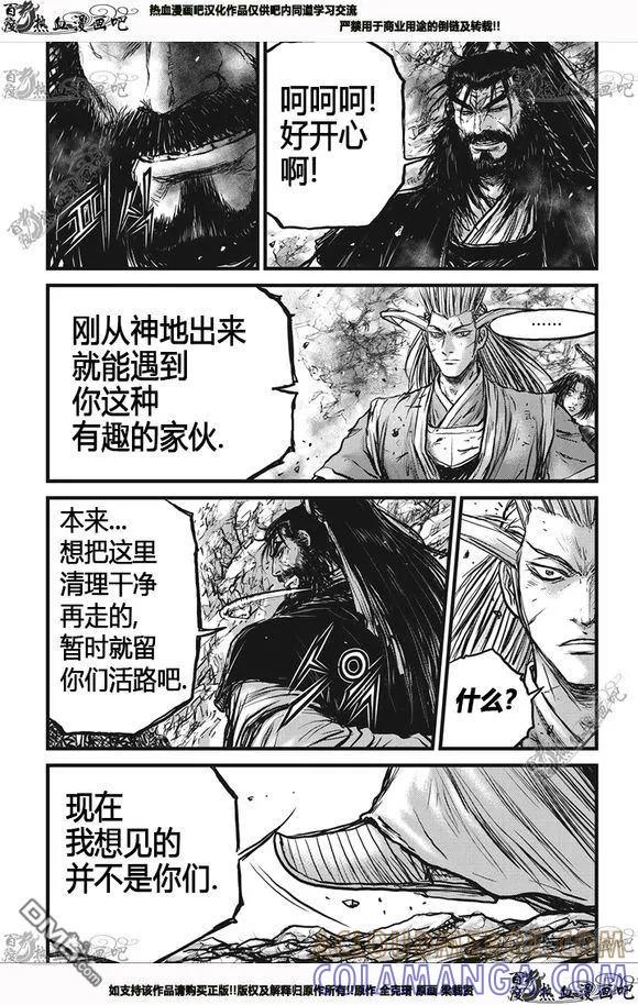 《热血江湖》第540话 第15页