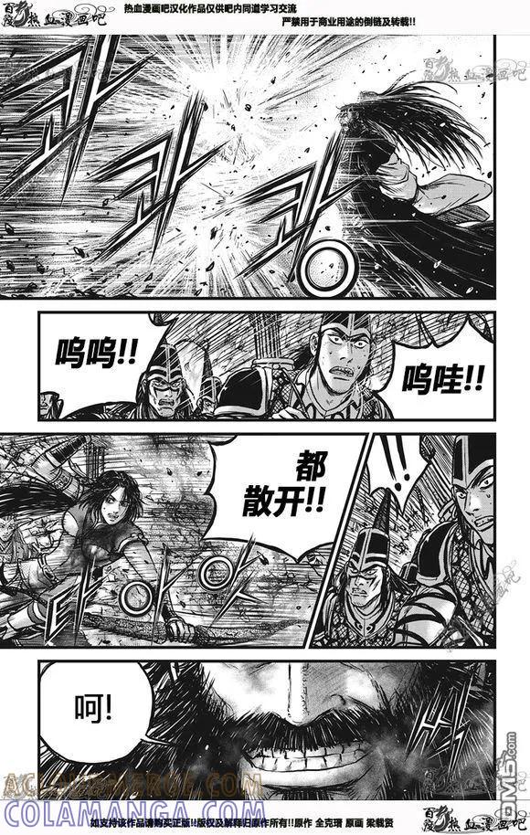 《热血江湖》第540话 第3页